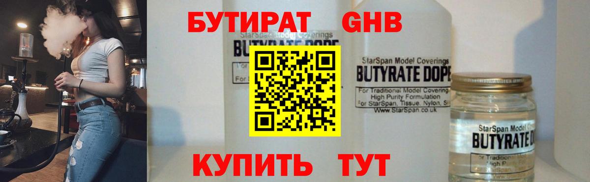 Бутират оксибутират Гусиноозёрск