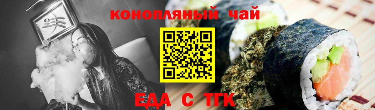 Еда ТГК конопля Гусиноозёрск