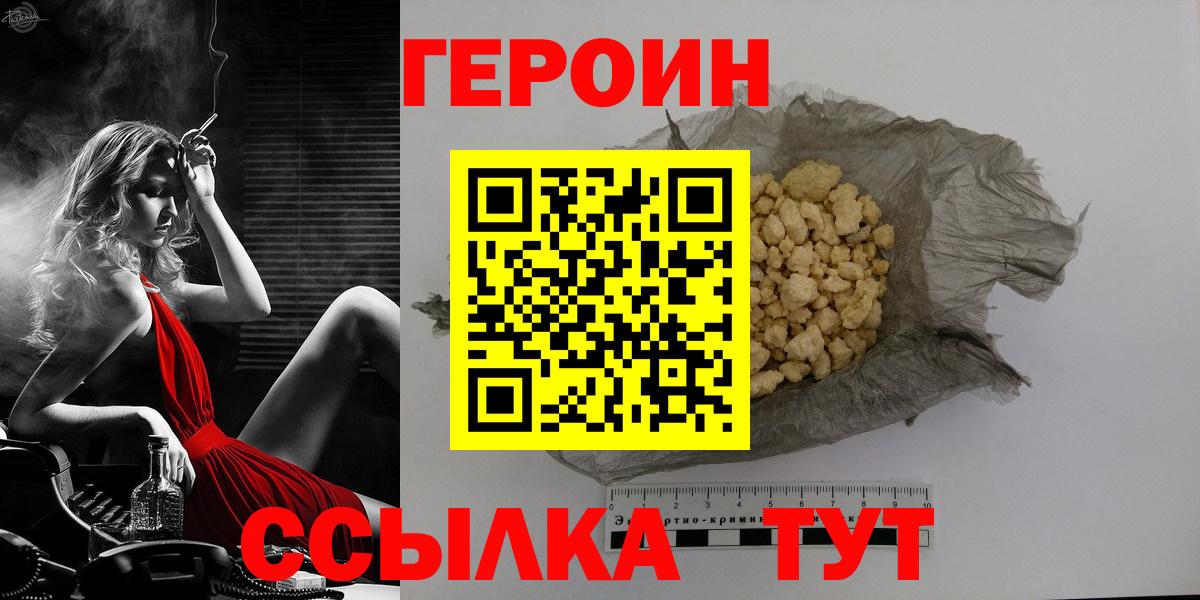 ГЕРОИН Heroin  Вход с VPN  Гусиноозёрск 