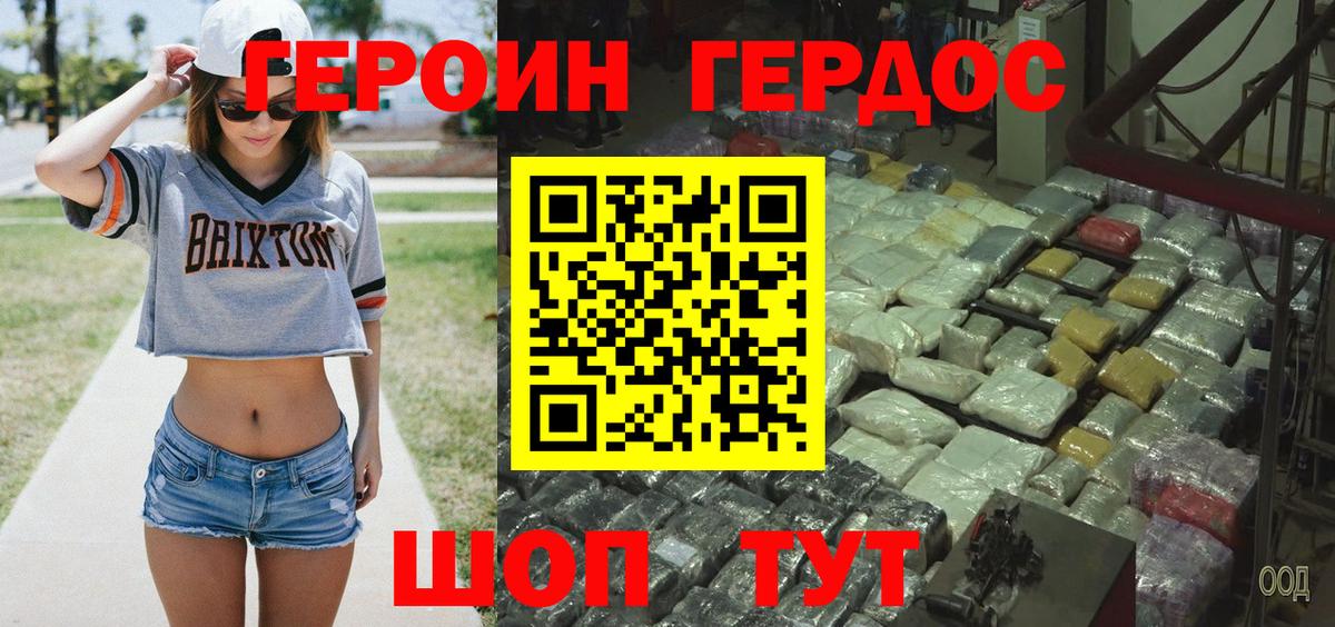 ГЕРОИН Heroin Гусиноозёрск
