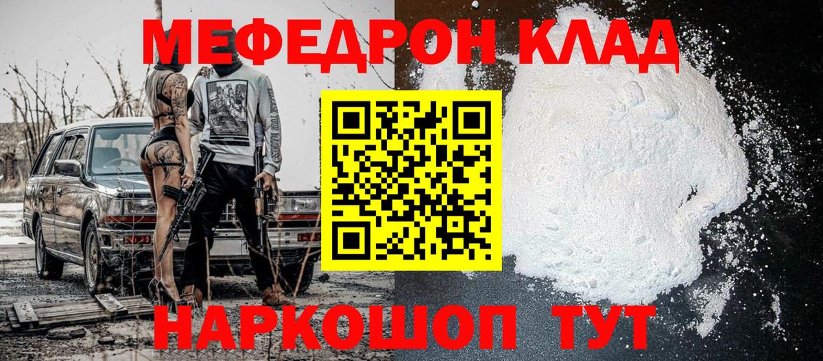 Мефедрон кристаллы Гусиноозёрск
