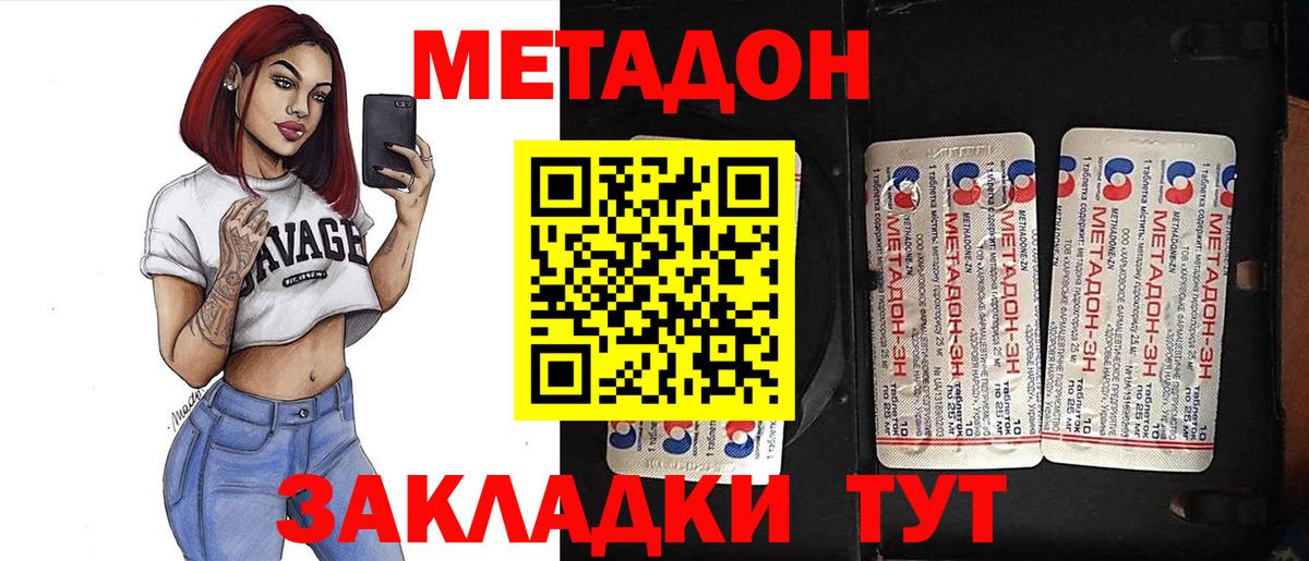 МЕТАДОН белоснежный Гусиноозёрск