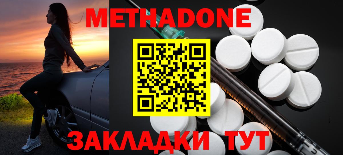 МЕТАДОН мёд  Вход с VPN  Гусиноозёрск 